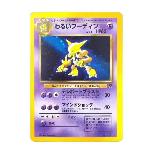 Dark Alakazam – Team Rocket Holo (2000) - Japanese Version